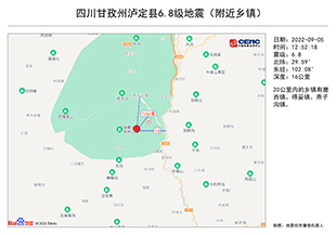 震中20公里內的鄉鎮有磨西鎮、得妥鎮和燕子溝鎮。