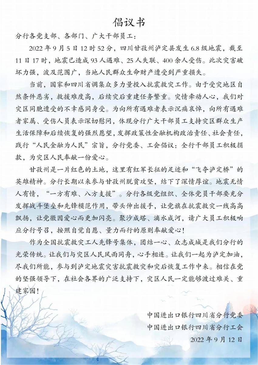 倡議書。中國進出口銀行四川省分行供圖