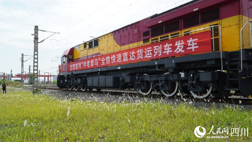 全國首列“中老泰馬”全鐵快速貨運列車在成都國際鐵路港發車。人民網 趙祖樂攝